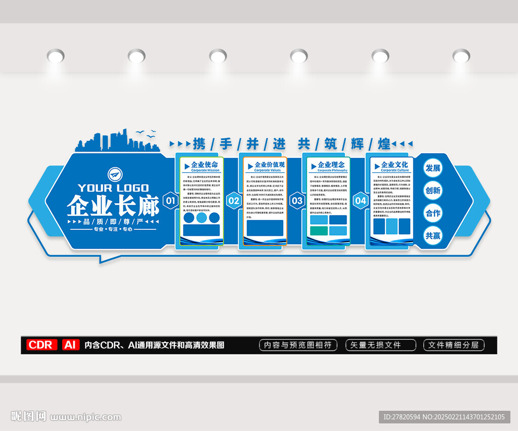 企业文化墙