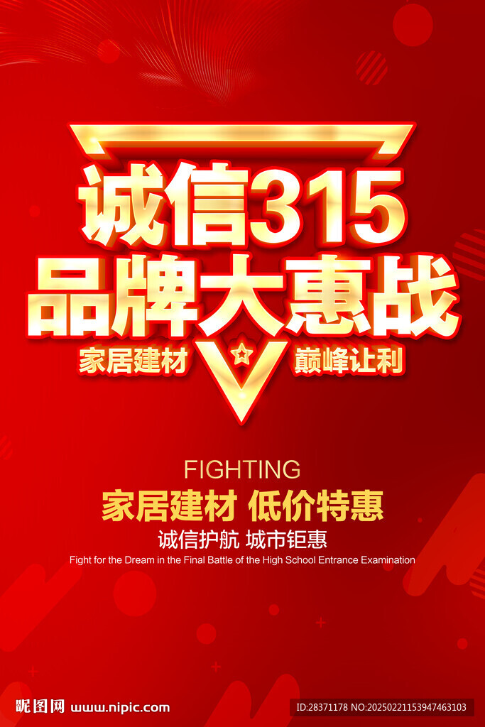 诚信315品牌大惠战