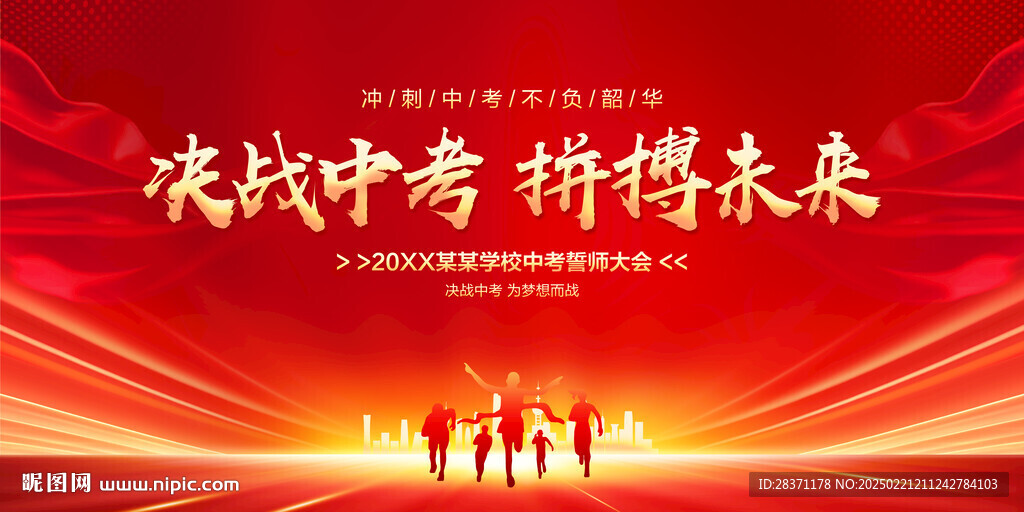 决战中考