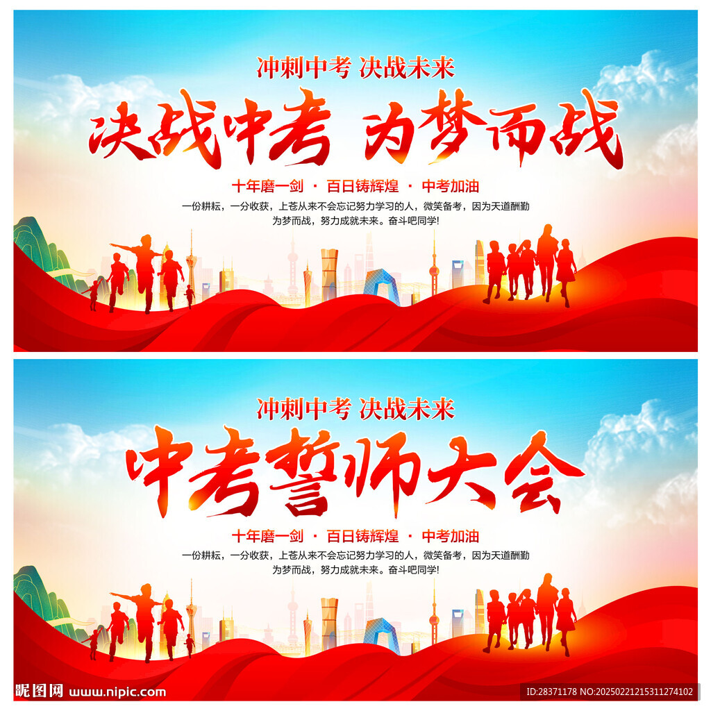 中考誓师大会