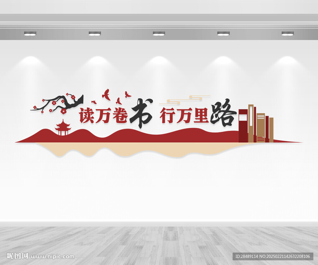 阅读文化墙