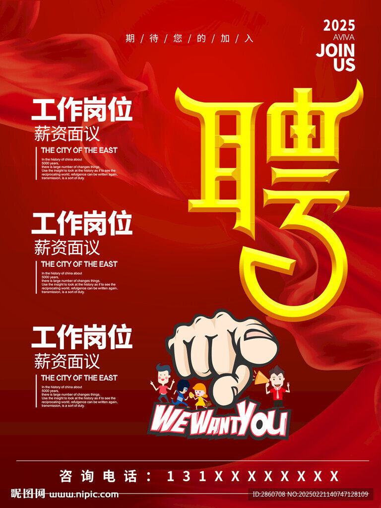 招聘