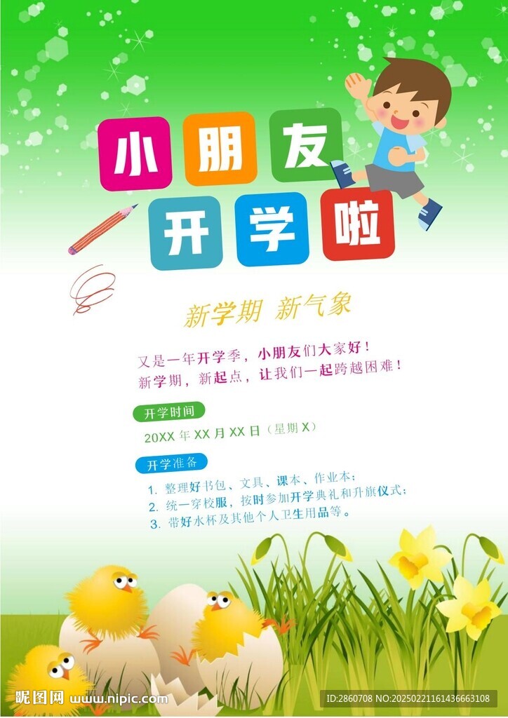 开学啦