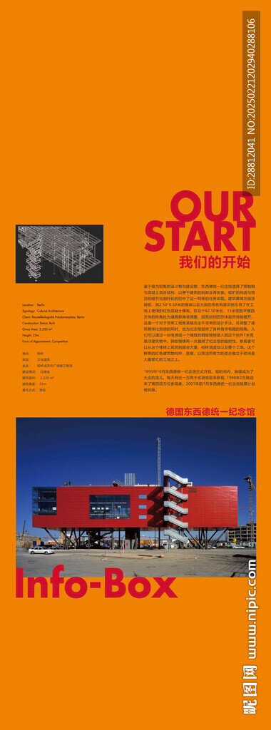 创意建筑设计海报