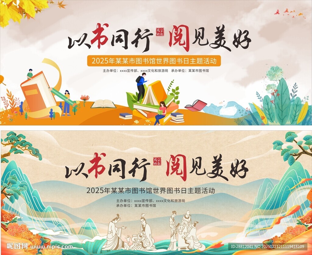 阅读展板