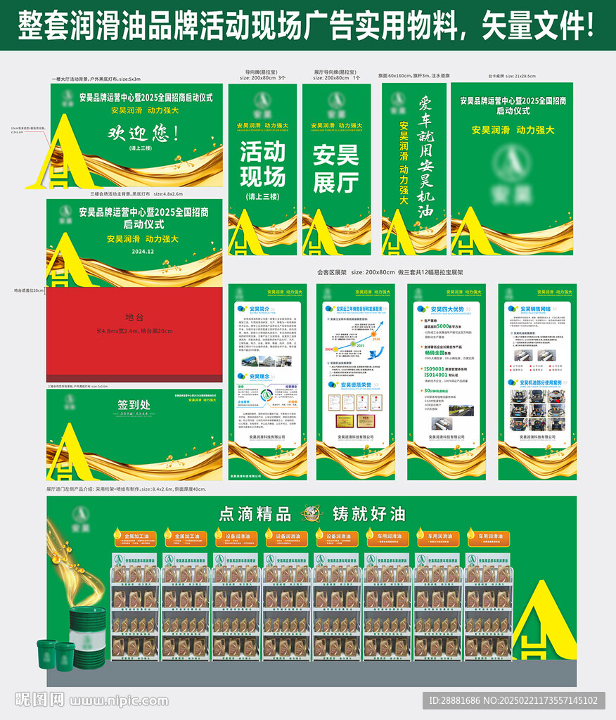 润滑油品牌活动现场广告实用物料