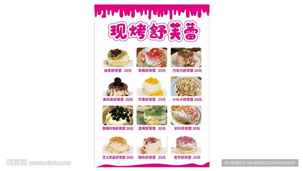 现烤舒芙蕾 