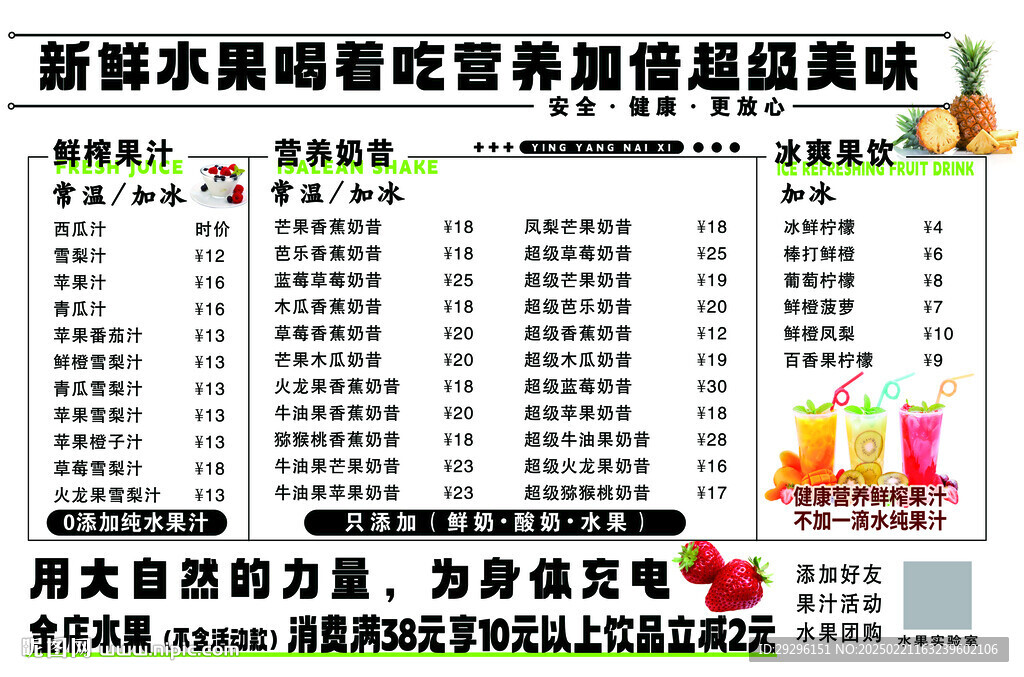 鲜榨果汁灯箱片