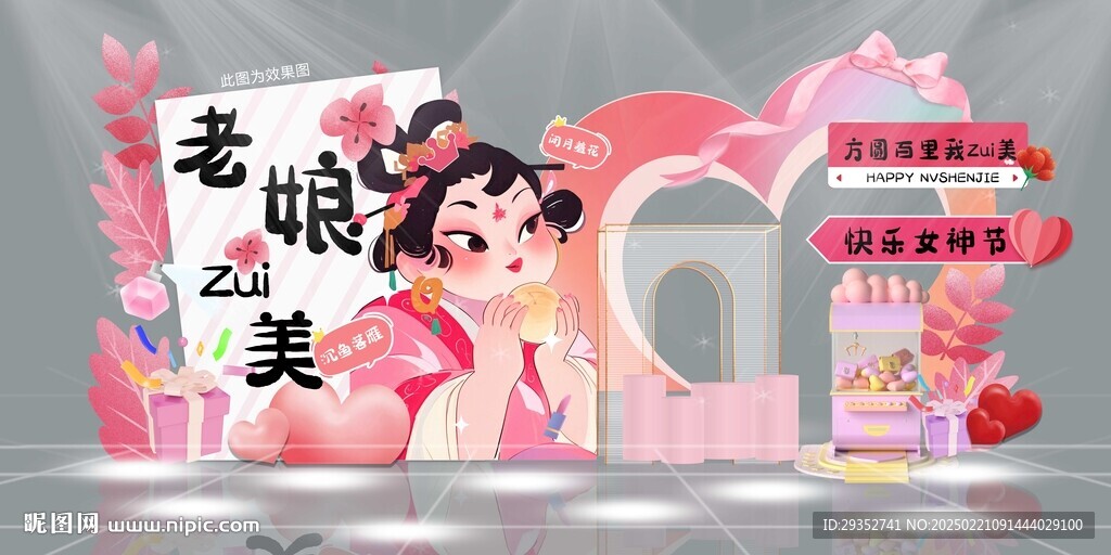 三八吊旗条幅