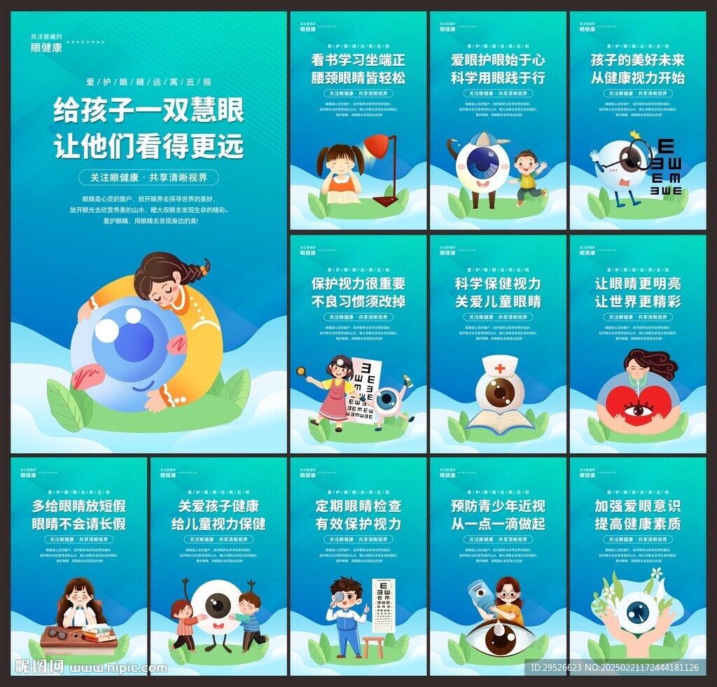 保护视力
