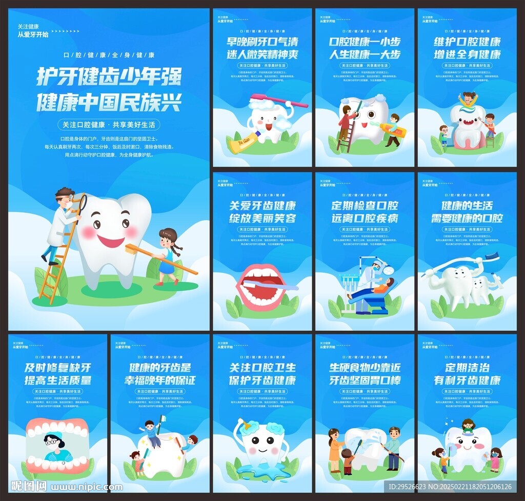 口腔健康