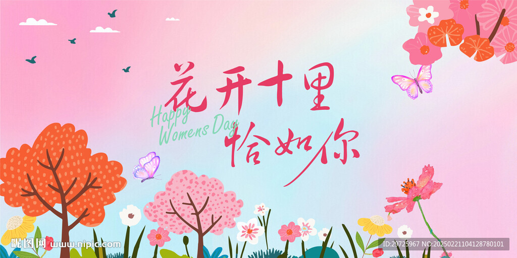 春天女神节