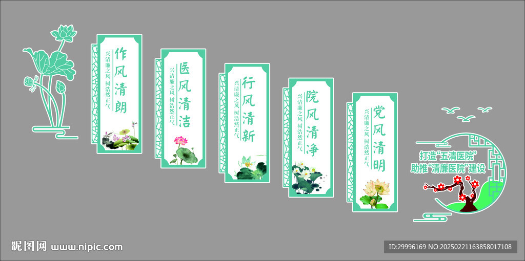 清廉医院文化