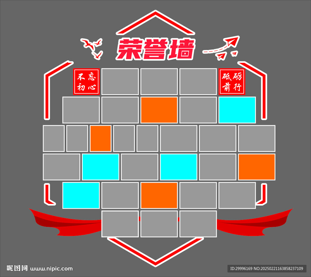 荣誉墙