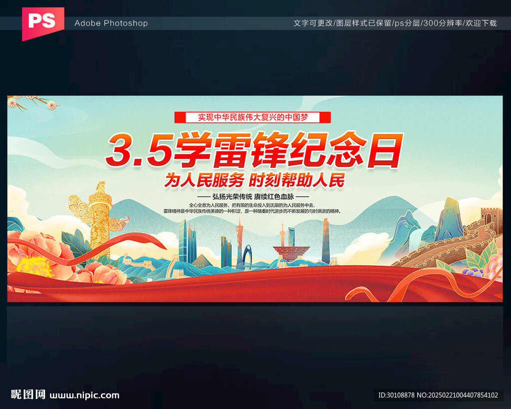 学雷锋纪念日背景