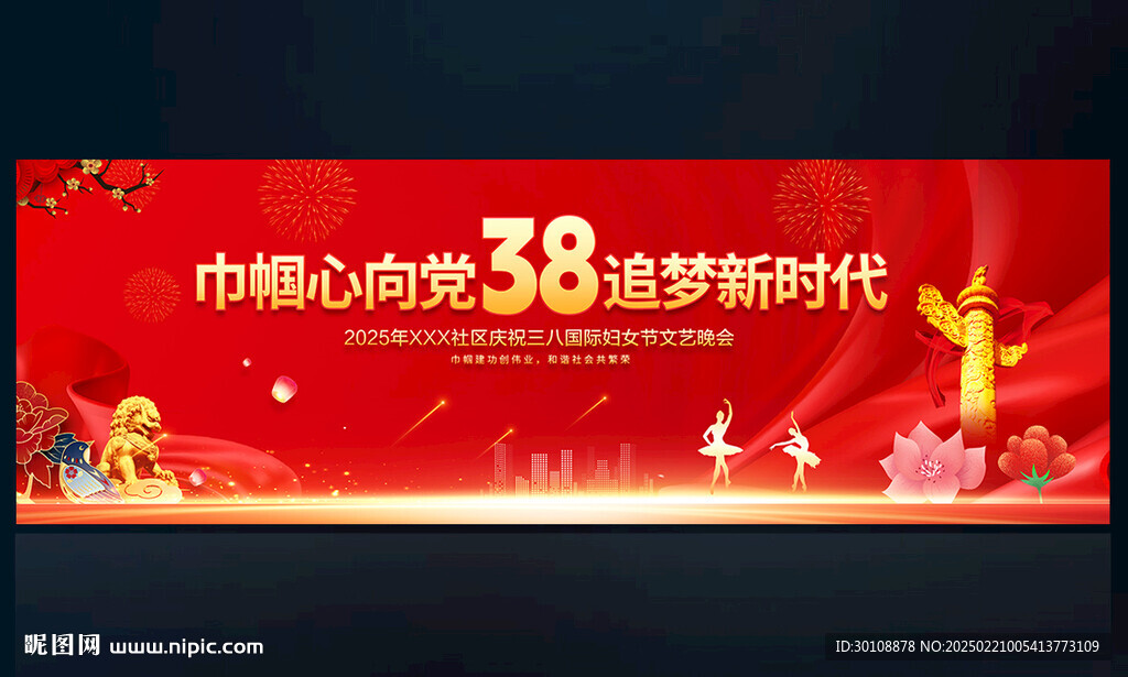 巾帼心向党