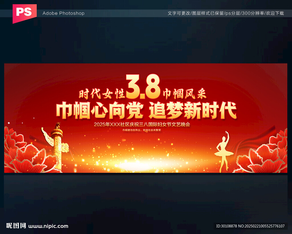 巾帼心向党背景