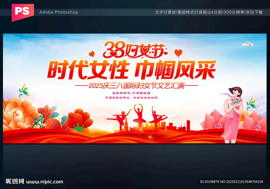 38妇女节舞台背景