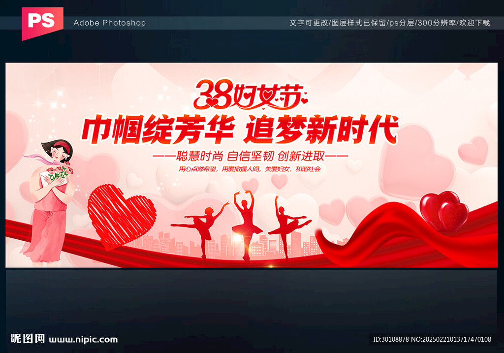 三八妇女节背景
