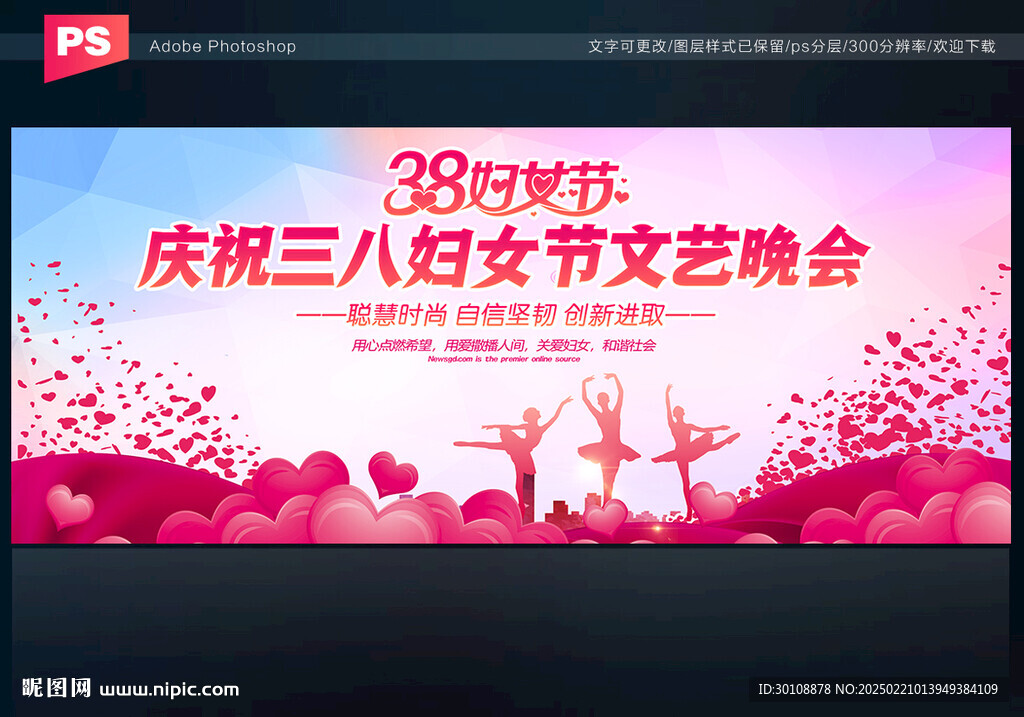 妇女节晚会舞台背景
