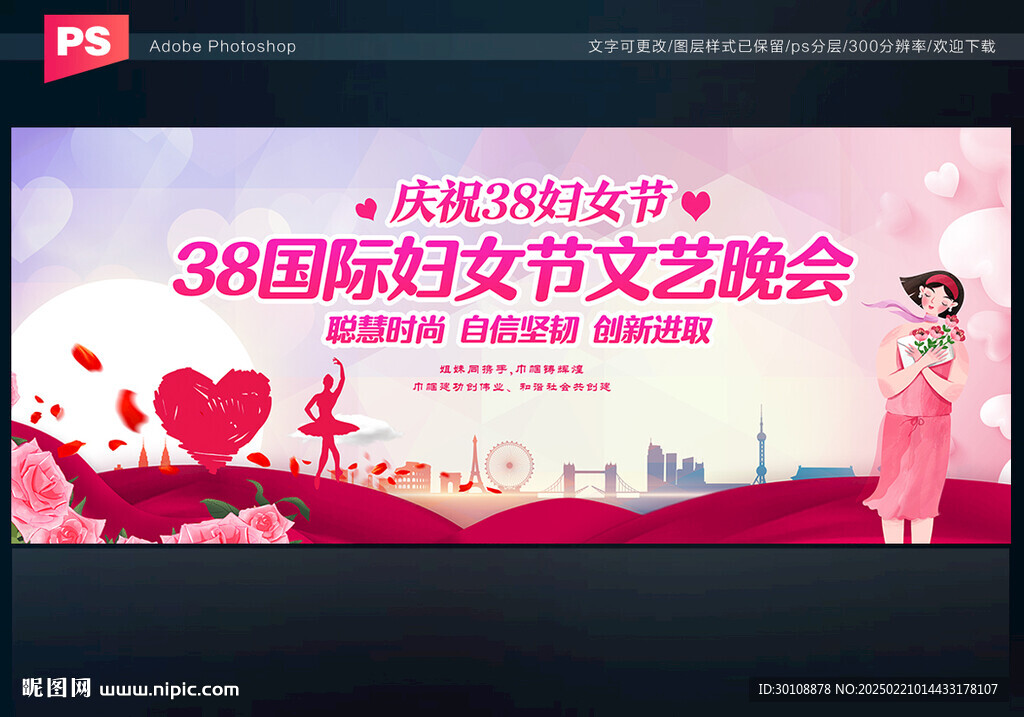 38妇女节舞台背景