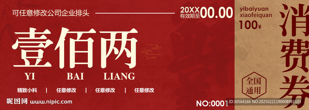 饮品促销消费券