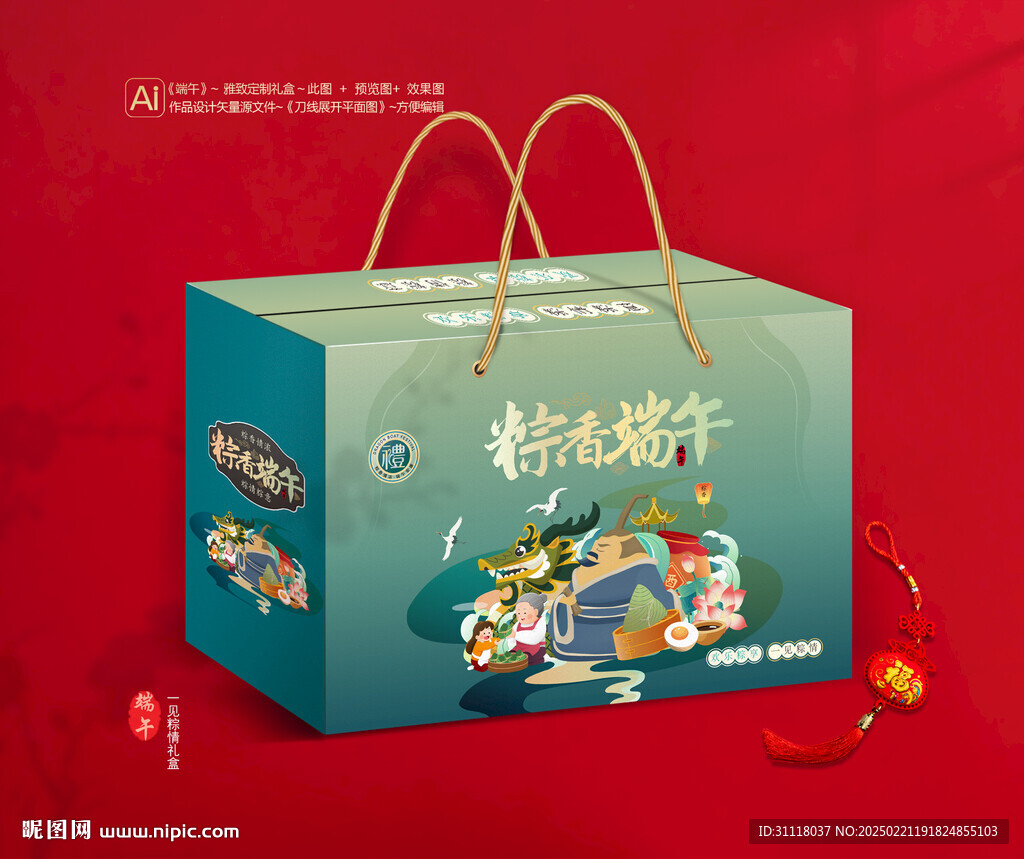 粽子礼盒 端午包装