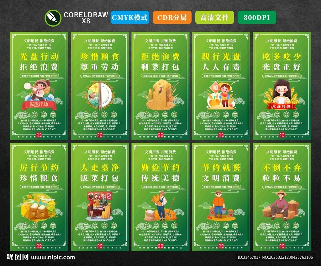 光盘行动