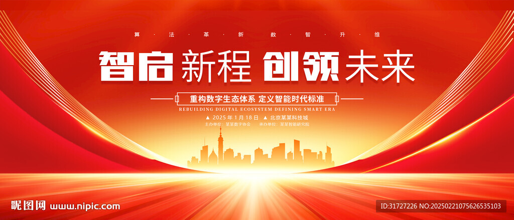 红色科技背景