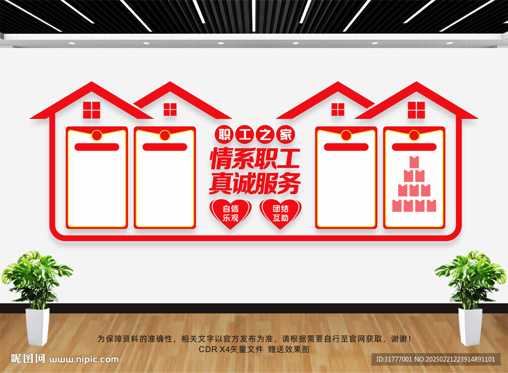 情系职工真诚服务