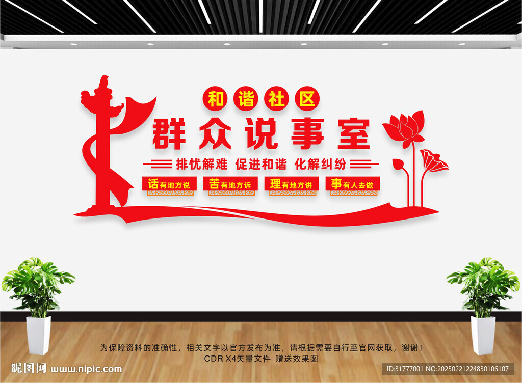 群众说事室