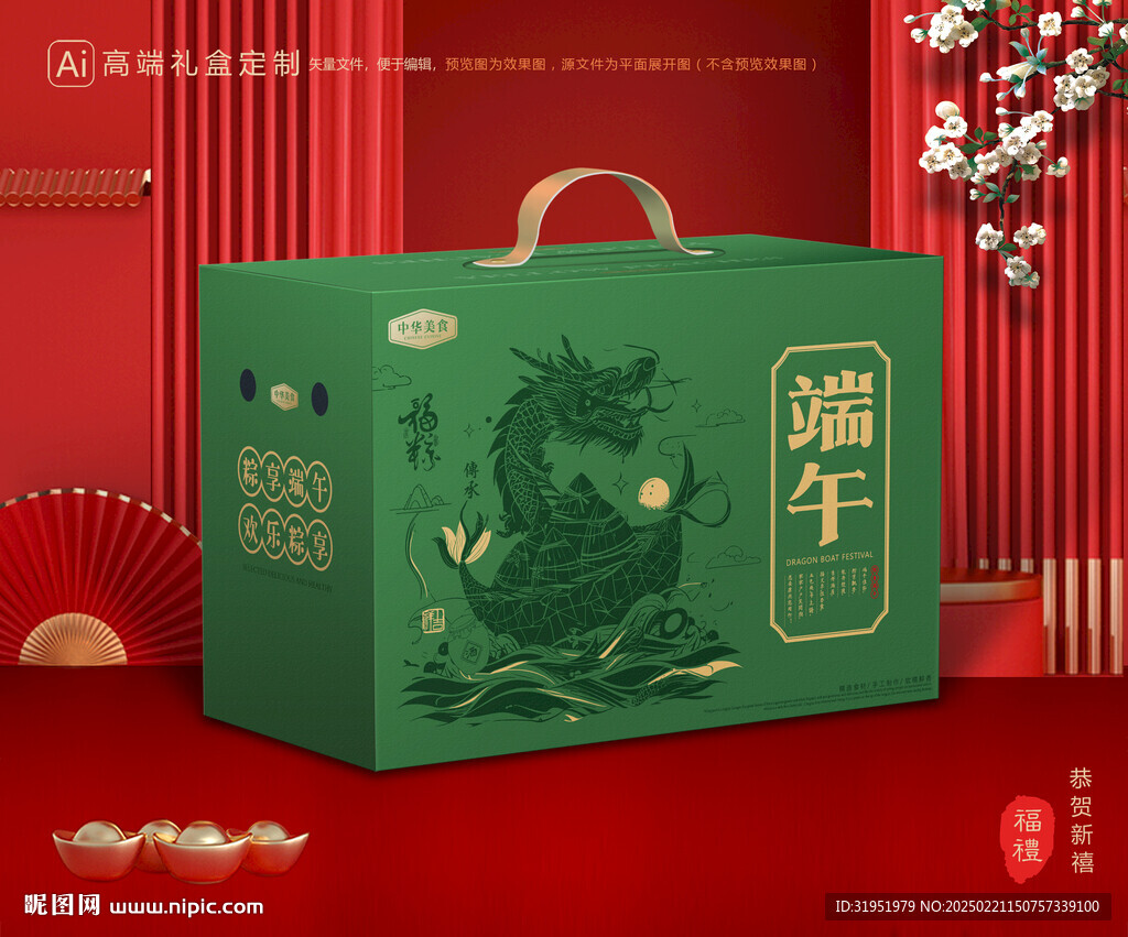 粽子包装 端午礼盒