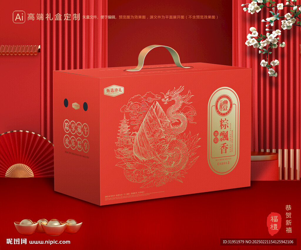 粽子包装 端午礼盒