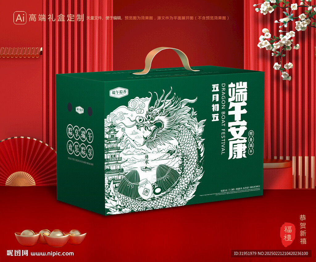 粽子包装 端午礼盒