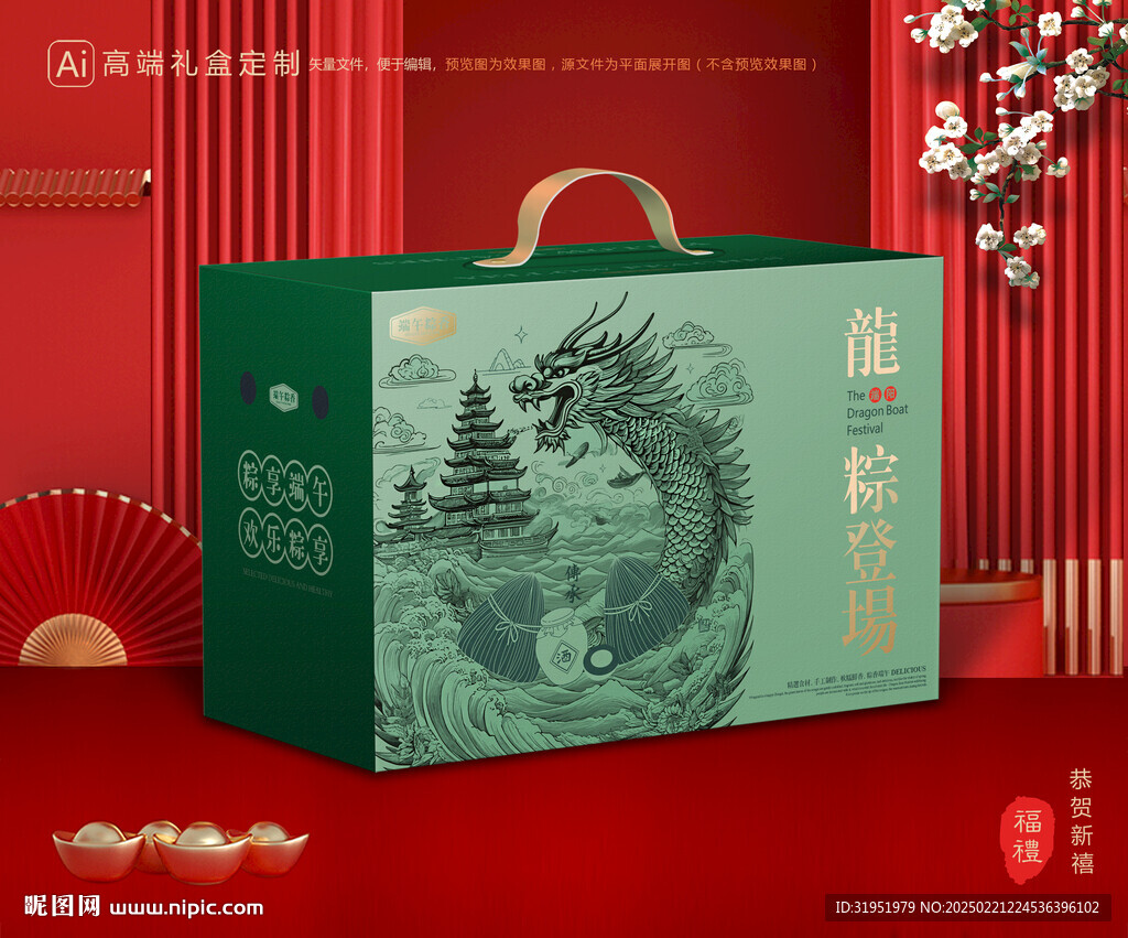 粽子包装 端午礼盒