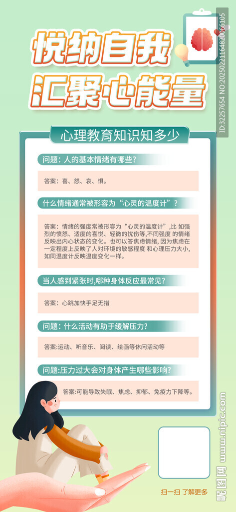 心理健康展架