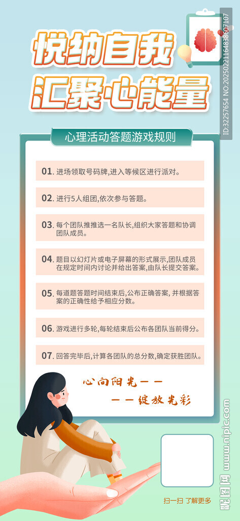心理健康展架