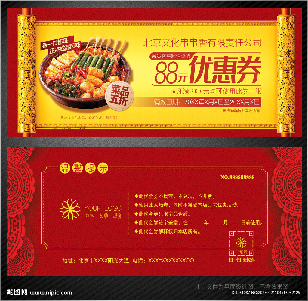 串串香代金券