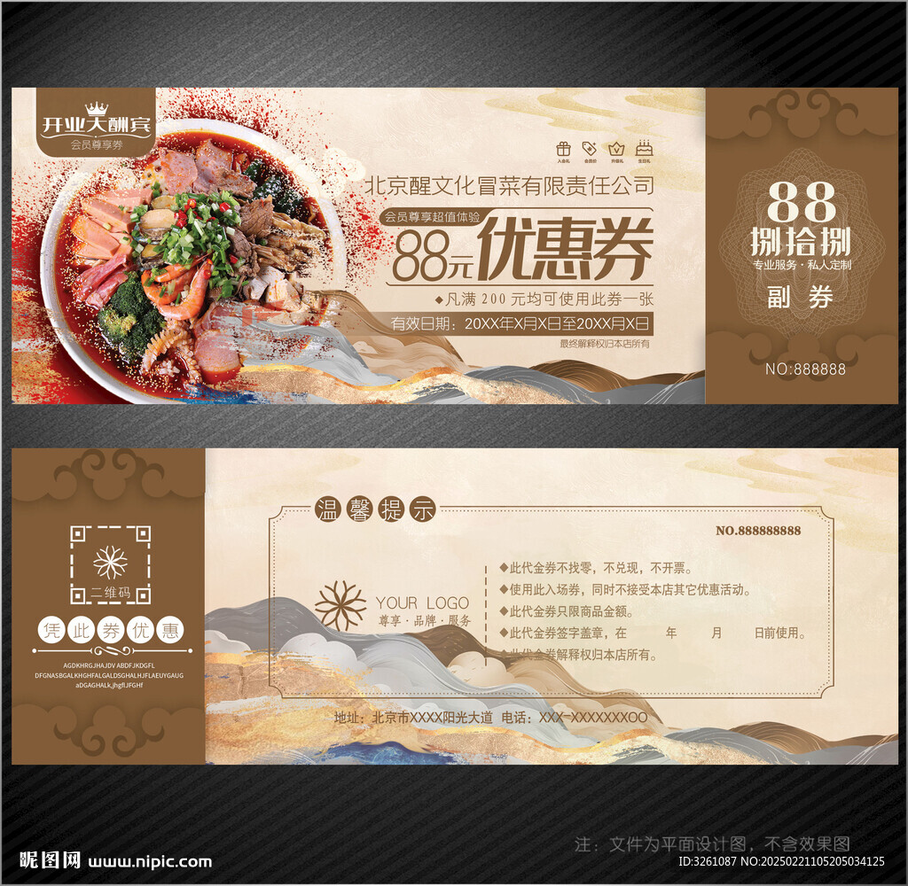 冒菜代金券