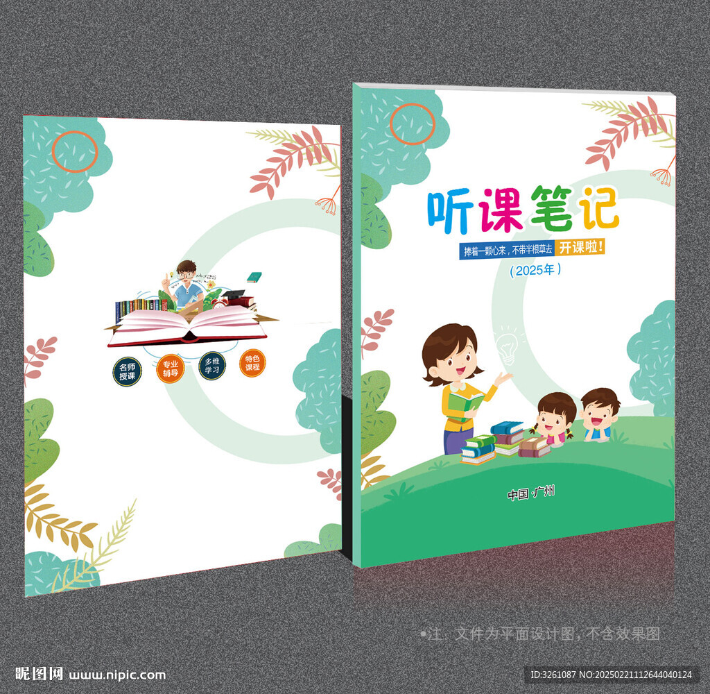 听课笔记封面