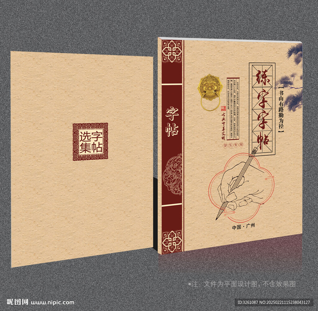 字帖封面