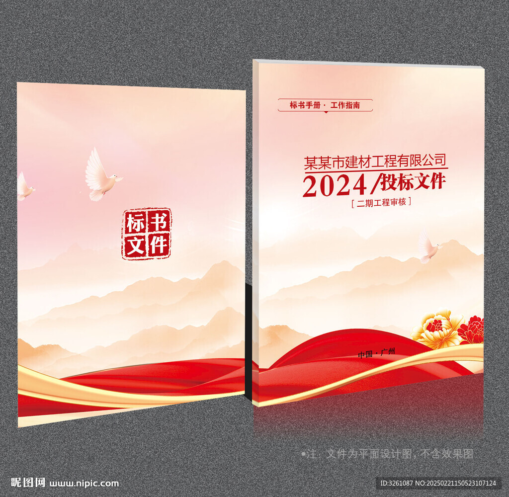 标书封面