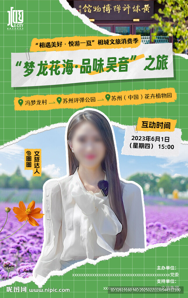 旅游 直播海报