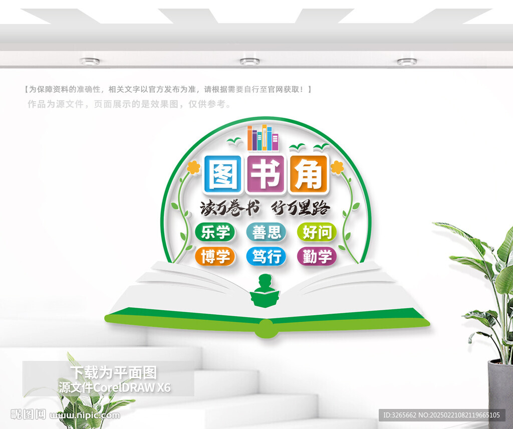 图书角文化背景墙
