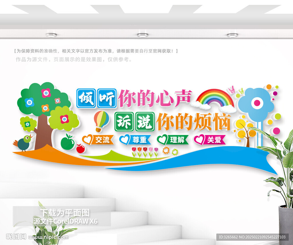 心理辅导室文化墙