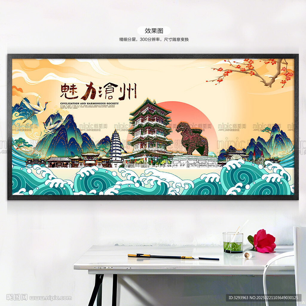 沧州