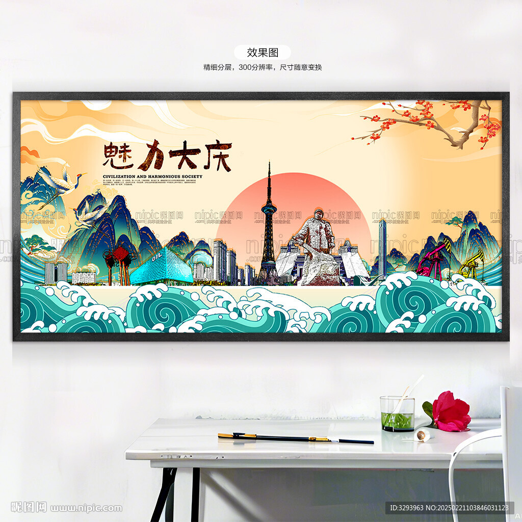 大庆