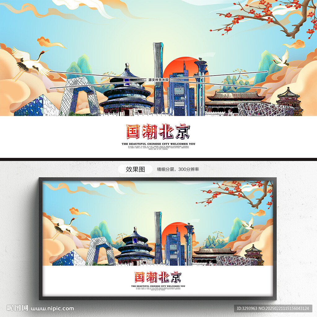 北京