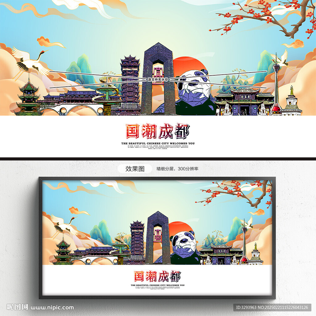 成都