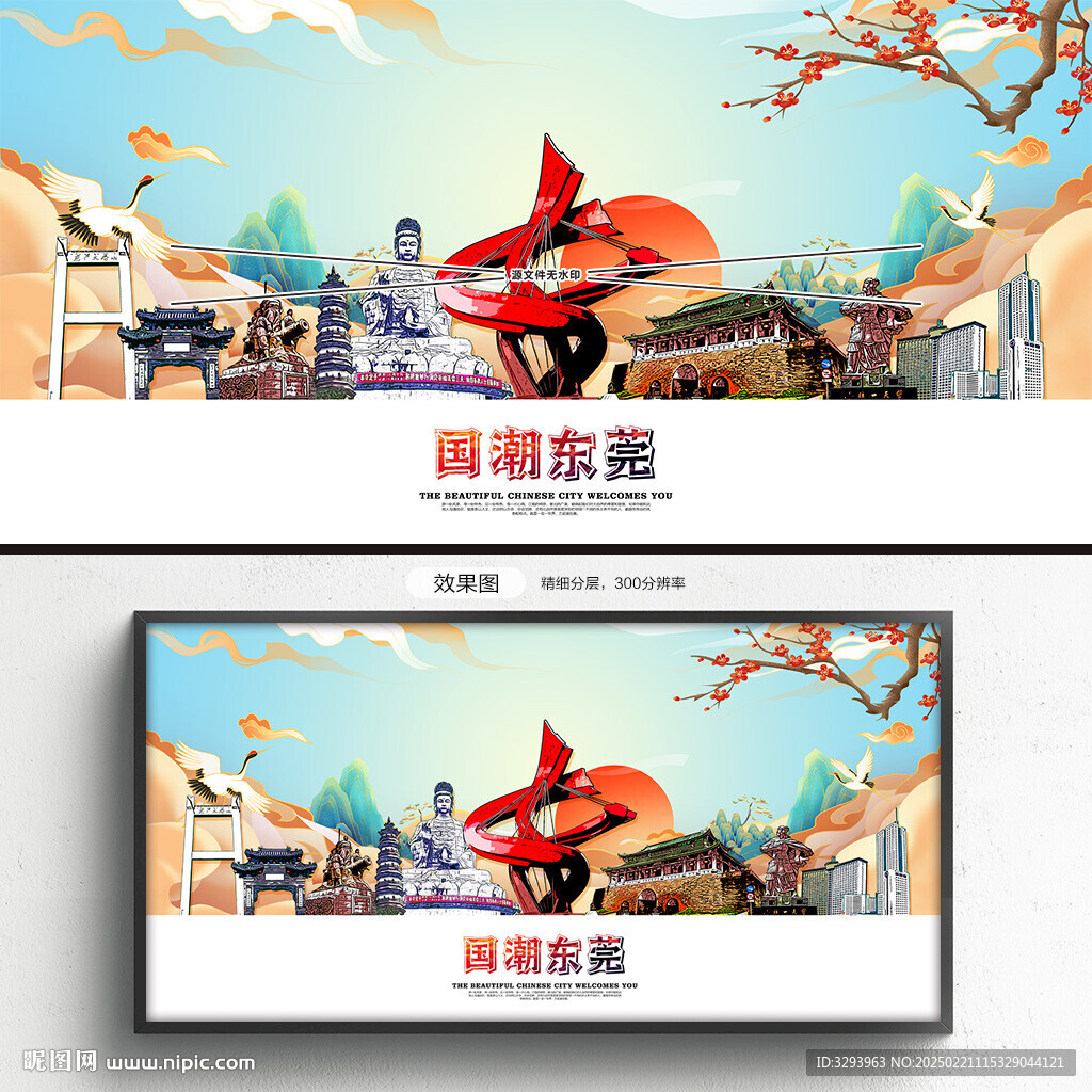 东莞